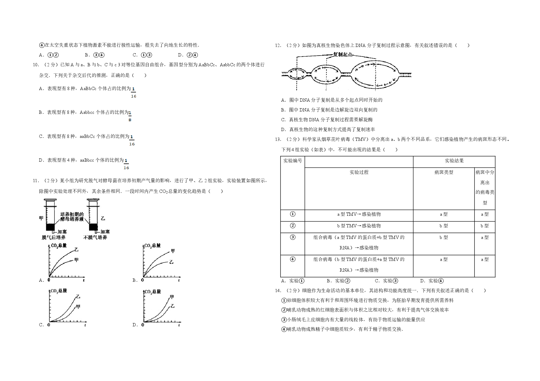 2009年江苏省高考生物试卷   .doc，第2页预览