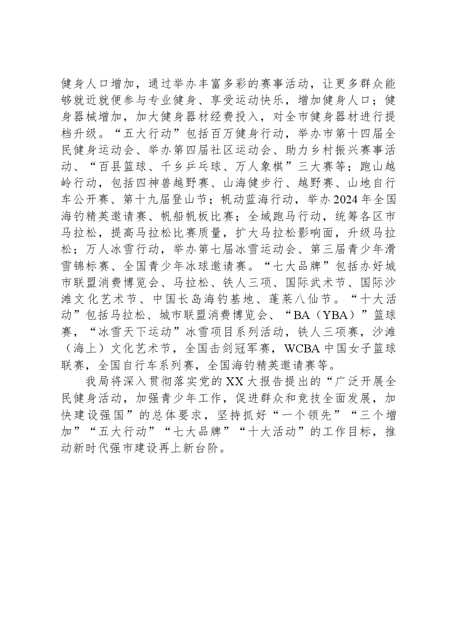 市局主题教育期间建章立制工作情况报告.docx,第3页预览
