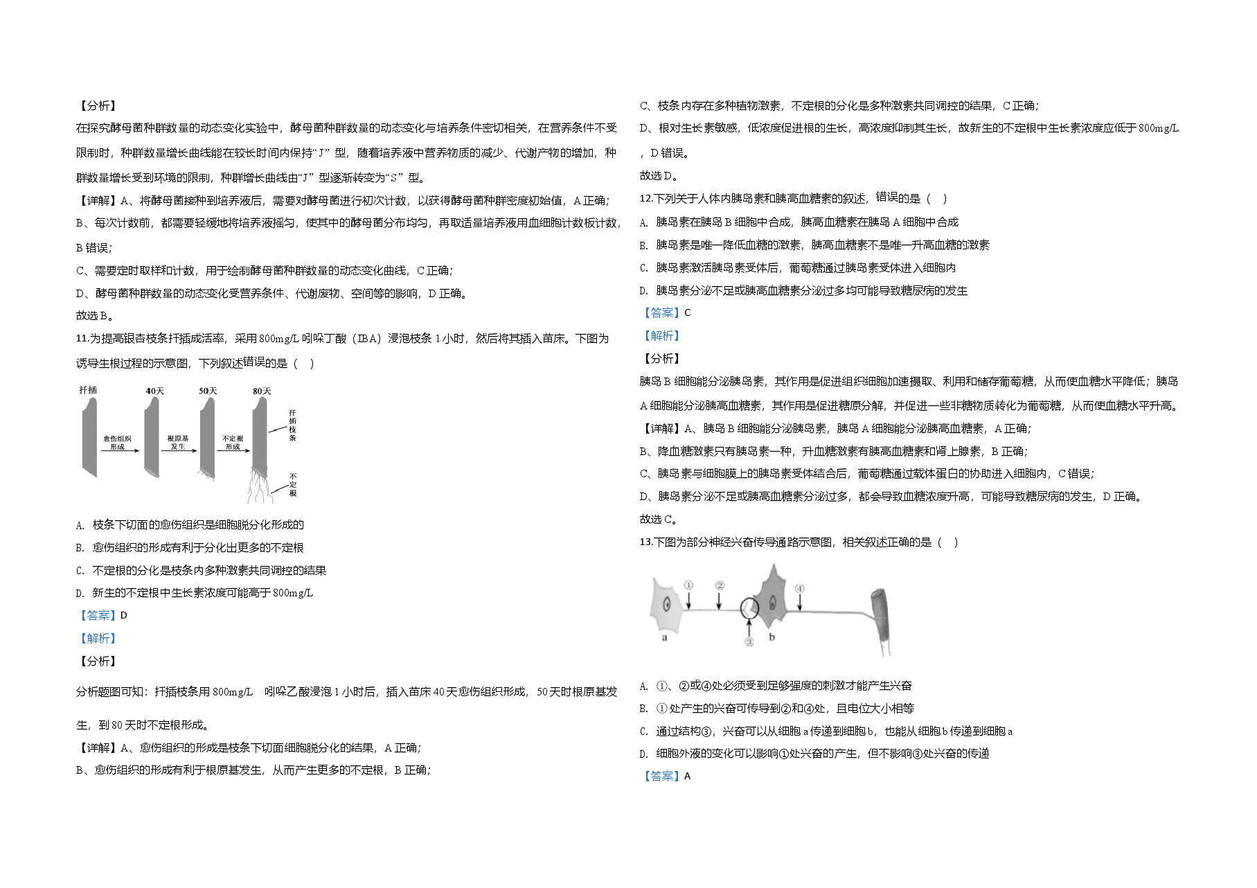 2020年江苏省高考生物试卷解析版 .doc,第4页预览