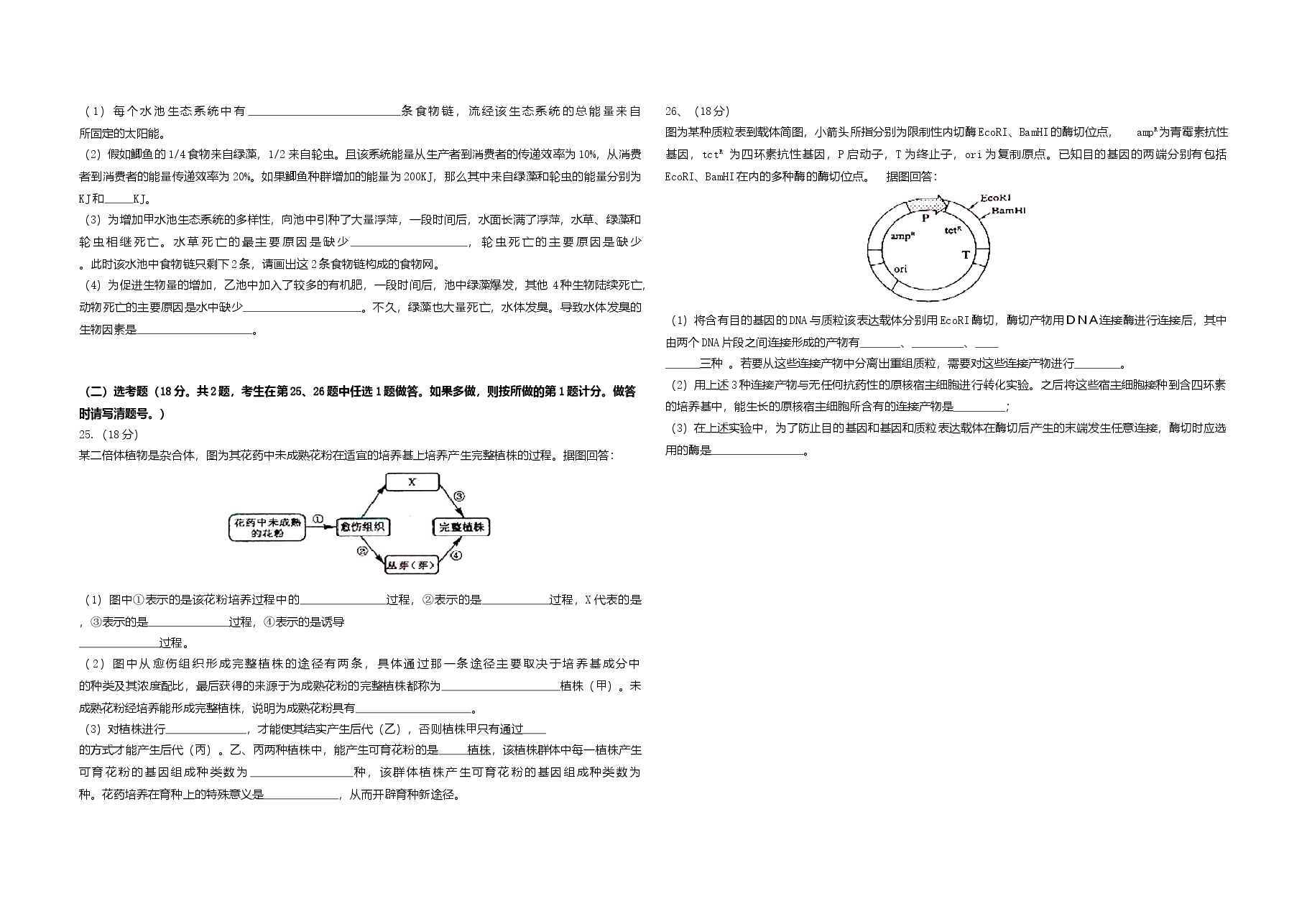 2008年高考海南卷生物(原卷版).doc,第3页预览