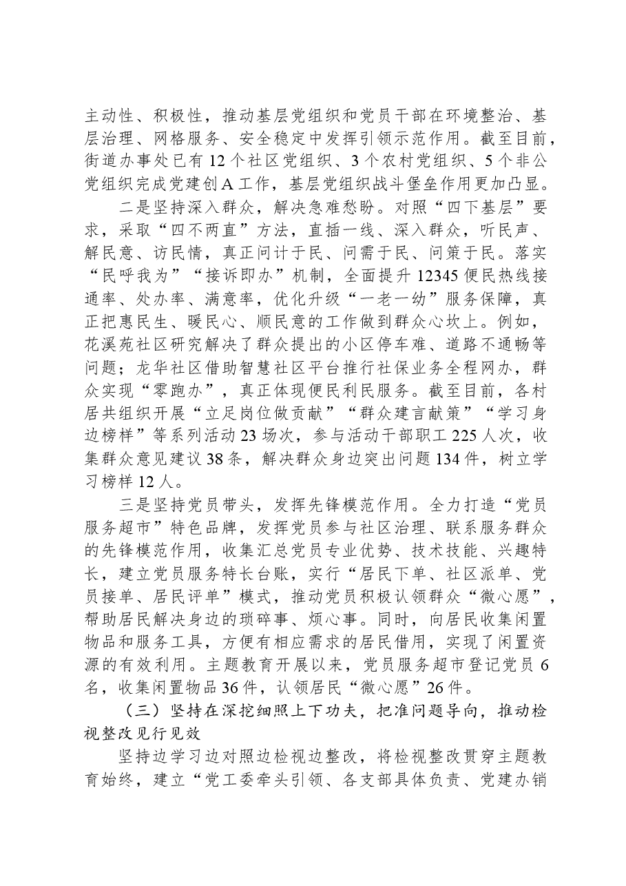 街道办事处主题教育工作开展情况报告.docx,第3页预览