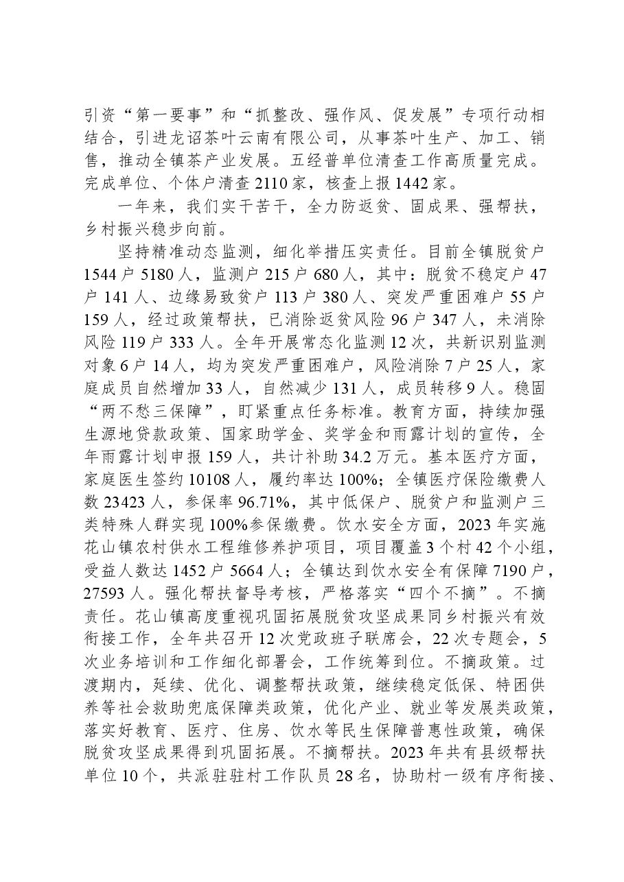 2024年花山镇政府工作报告.docx，第3页预览