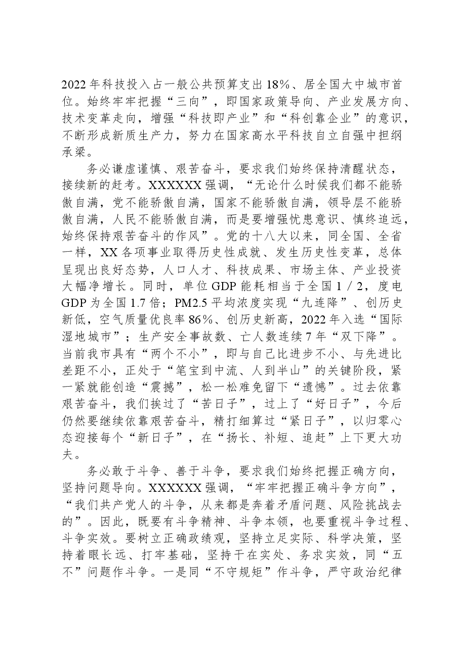 在理论学习中心组主题教育专题研讨交流会上的发言.docx,第2页预览