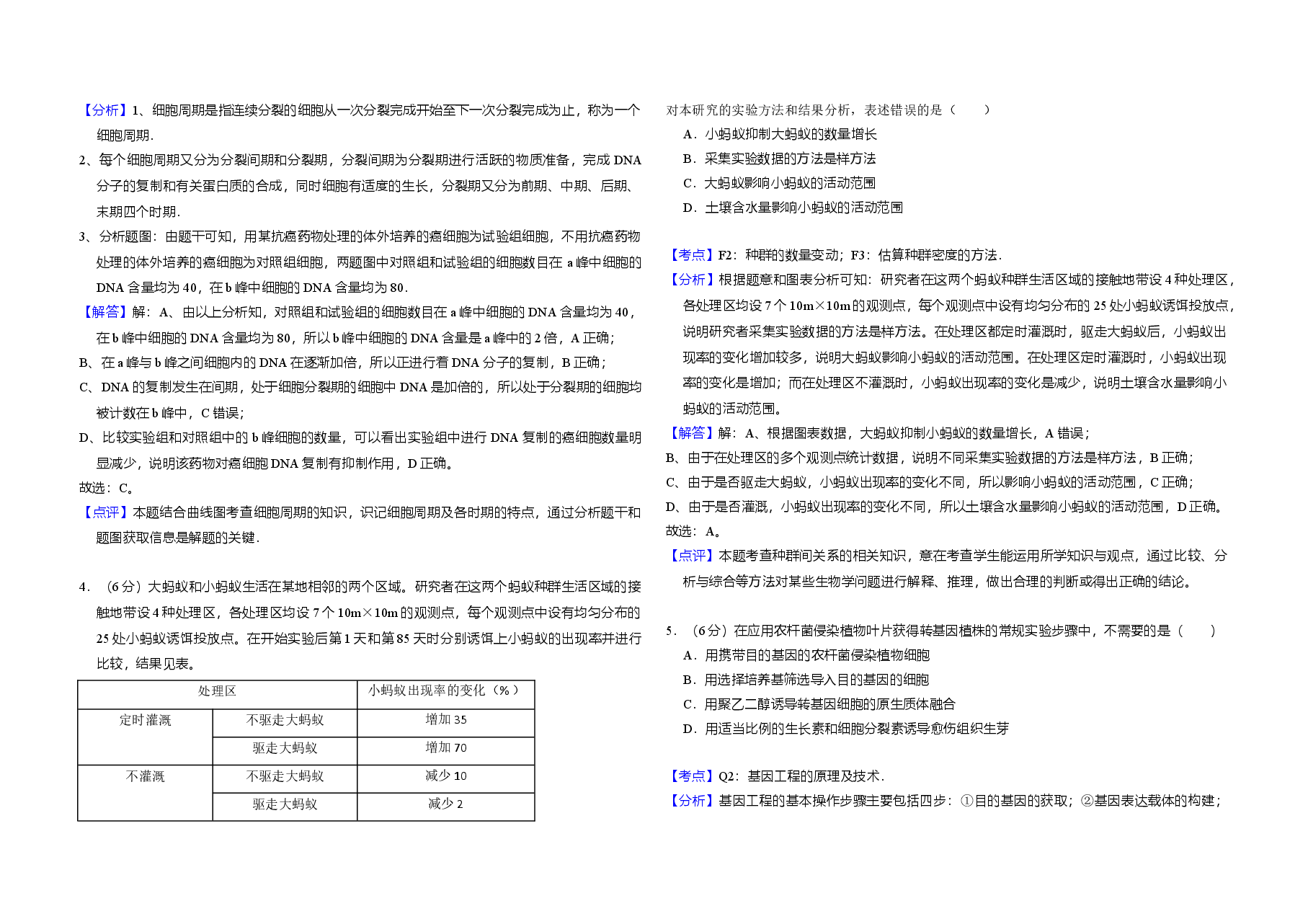 2015年北京市高考生物试卷(含解析版).doc,第4页预览