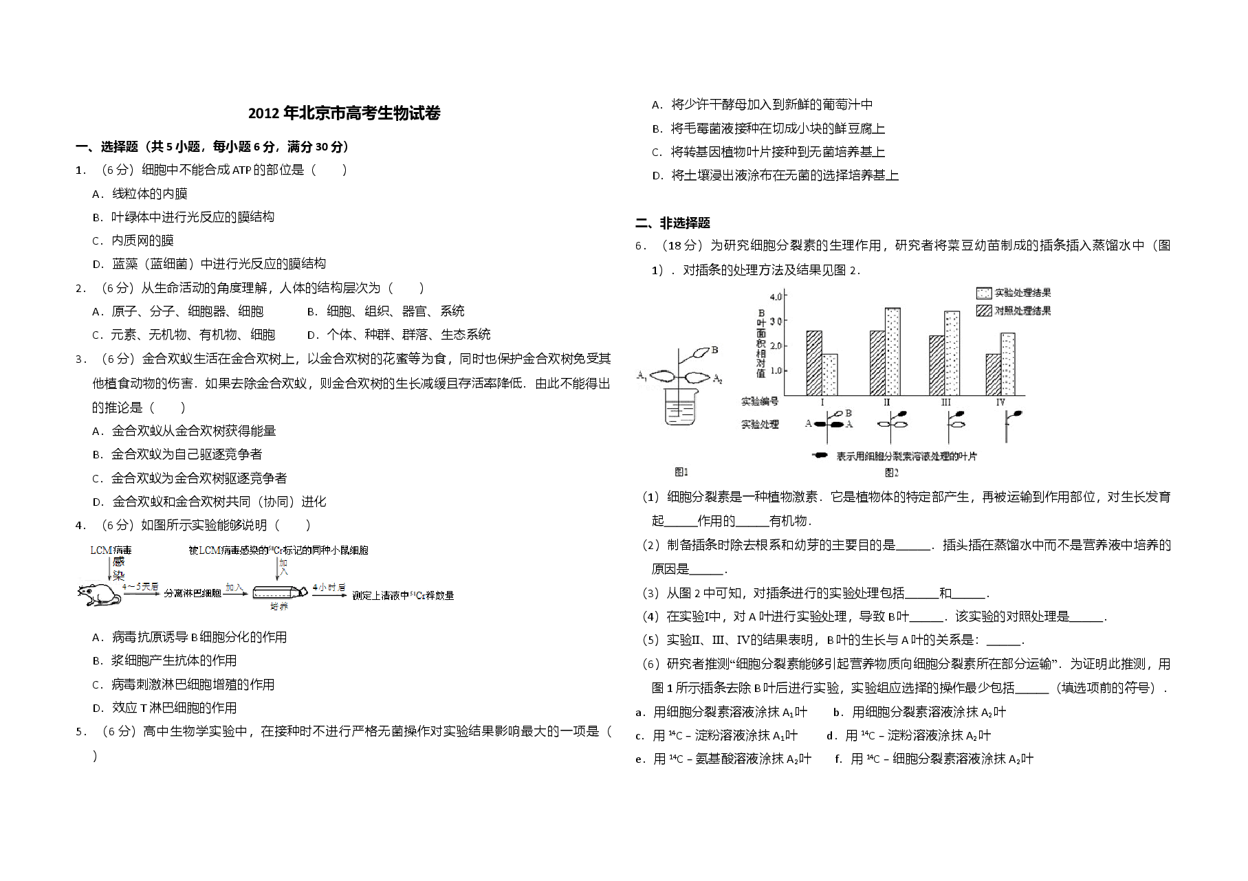 2012年北京市高考生物试卷(含解析版).doc,第1页预览