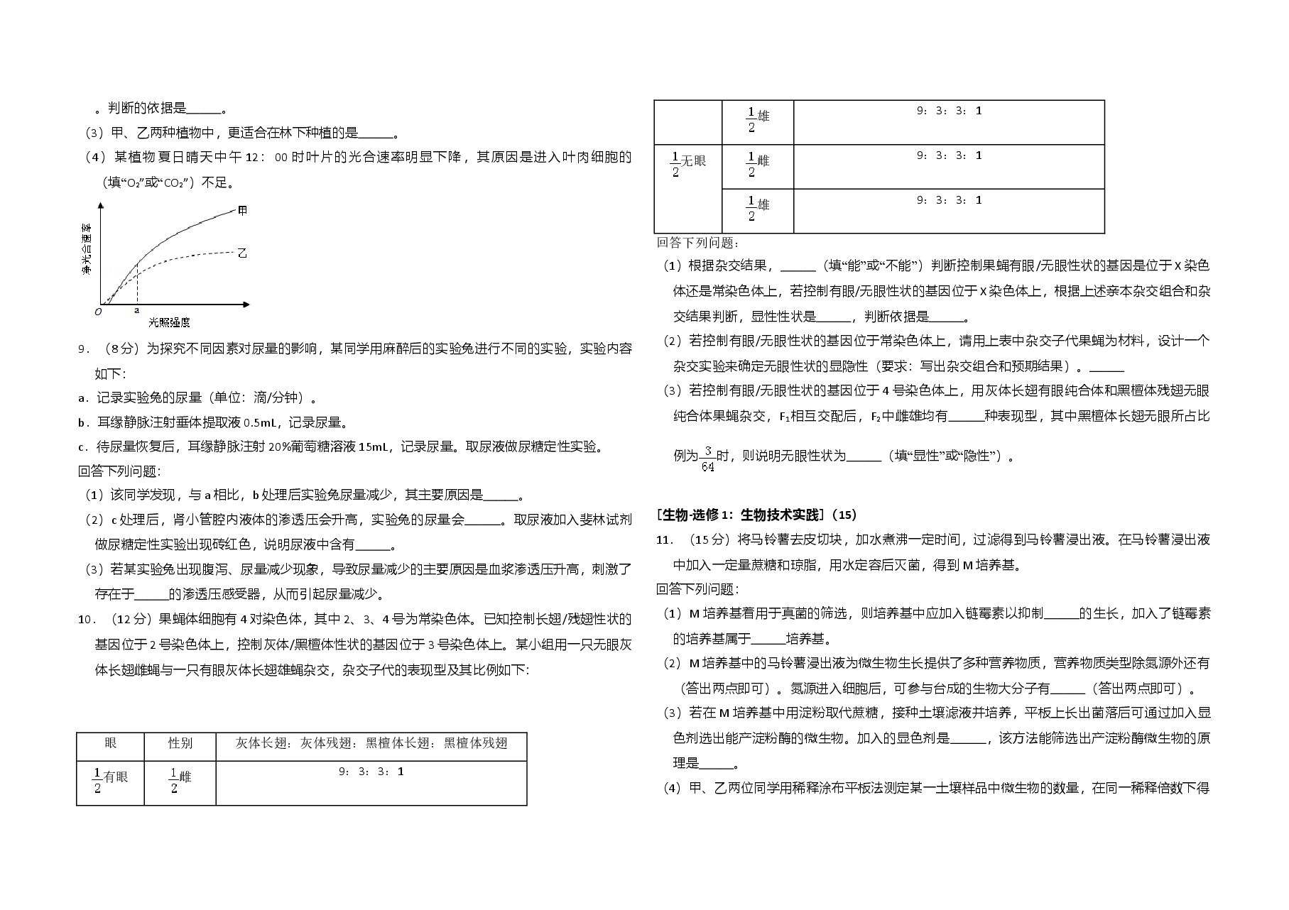 2018年高考真题 生物(山东卷)(原卷版).doc,第2页预览