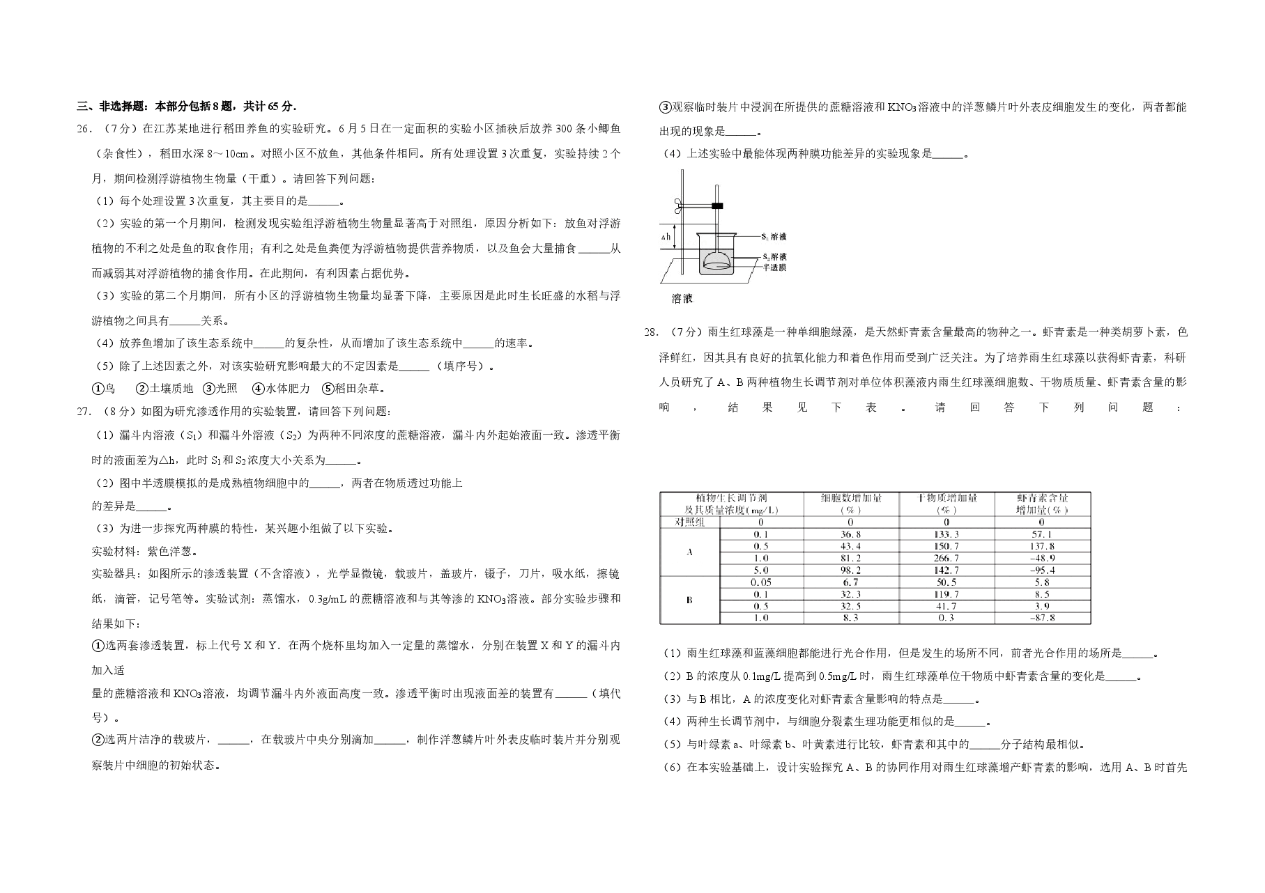 2013年江苏省高考生物试卷 .doc,第4页预览