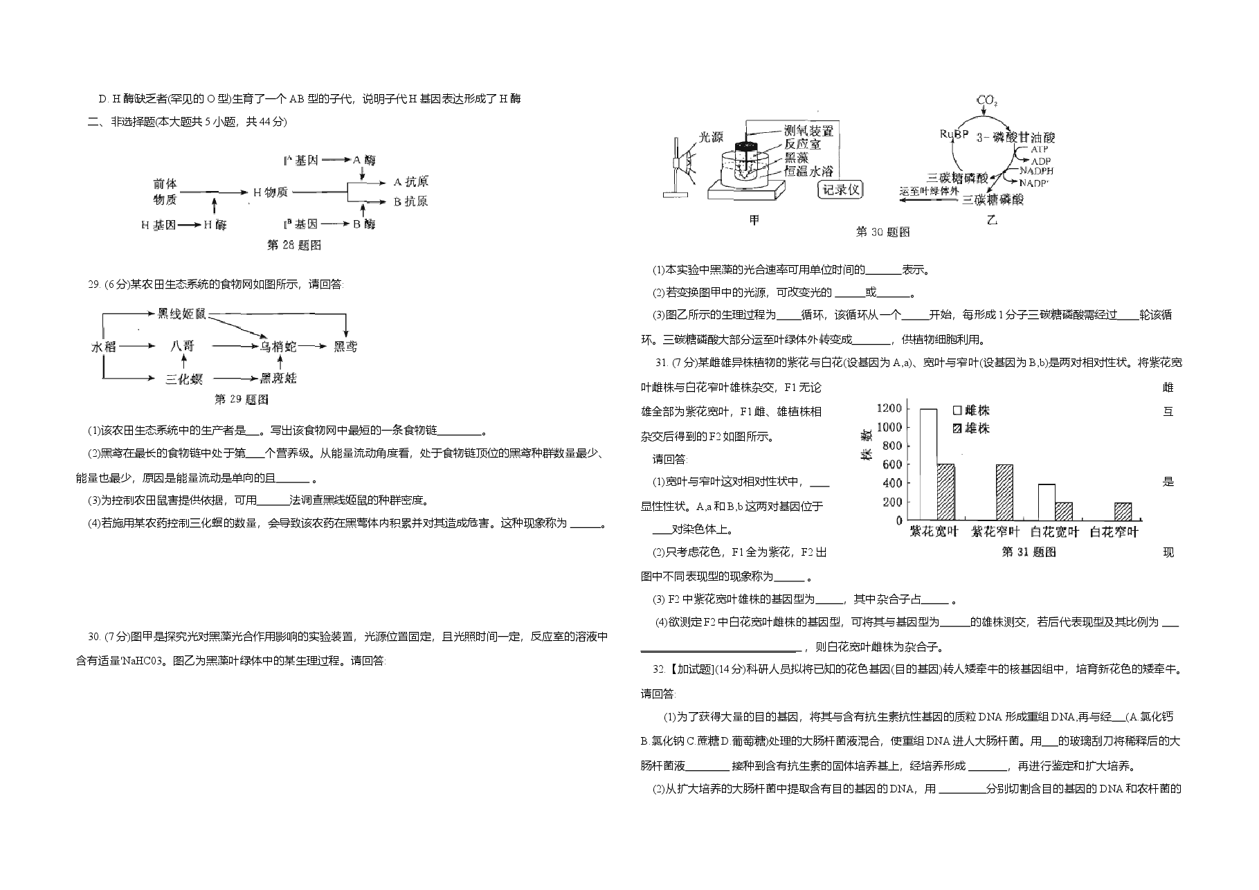 2015年浙江省高考生物【10月】(含解析版).doc,第3页预览