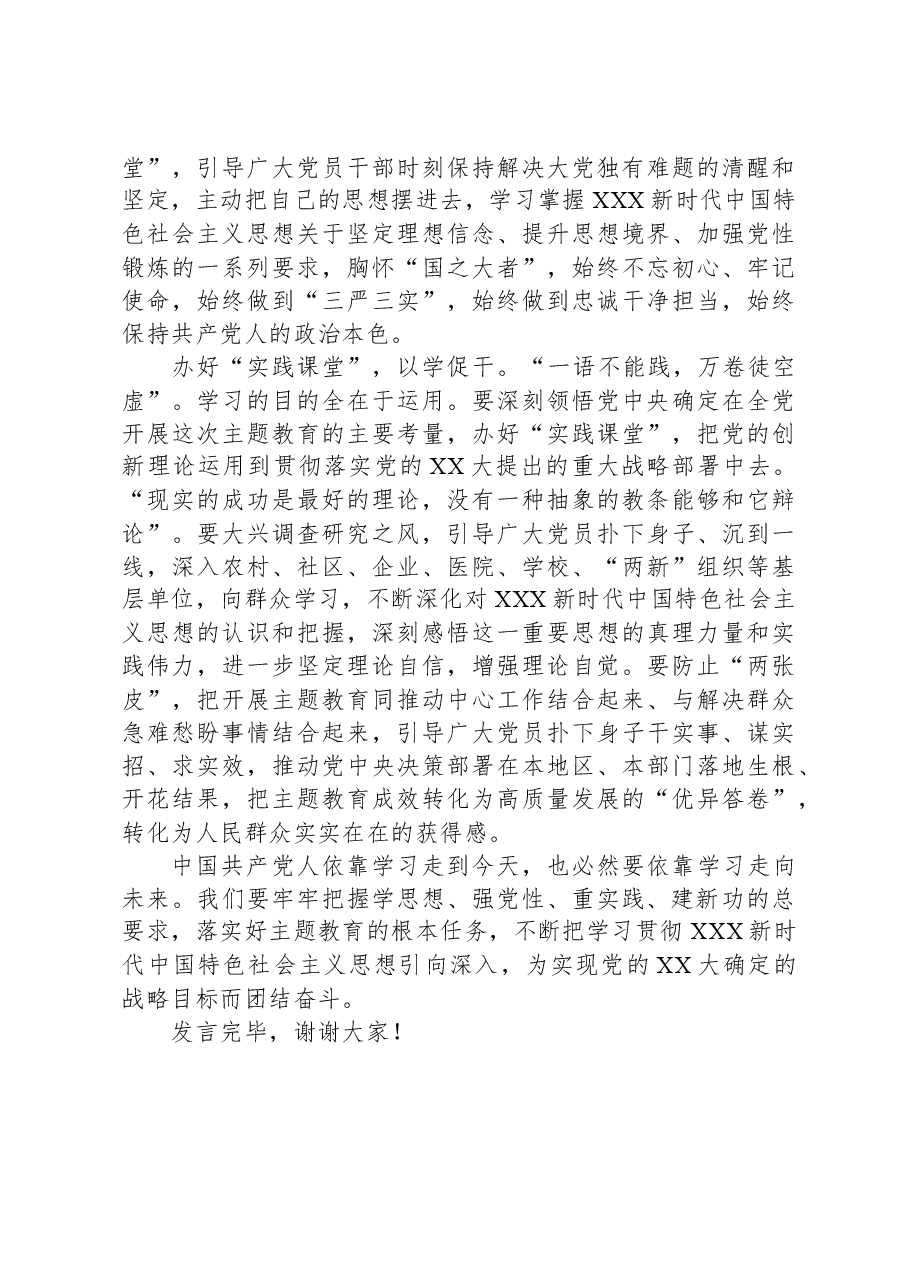 在市委理论学习中心组暨主题教育专题读书班上的研讨交流材料.docx,第3页预览