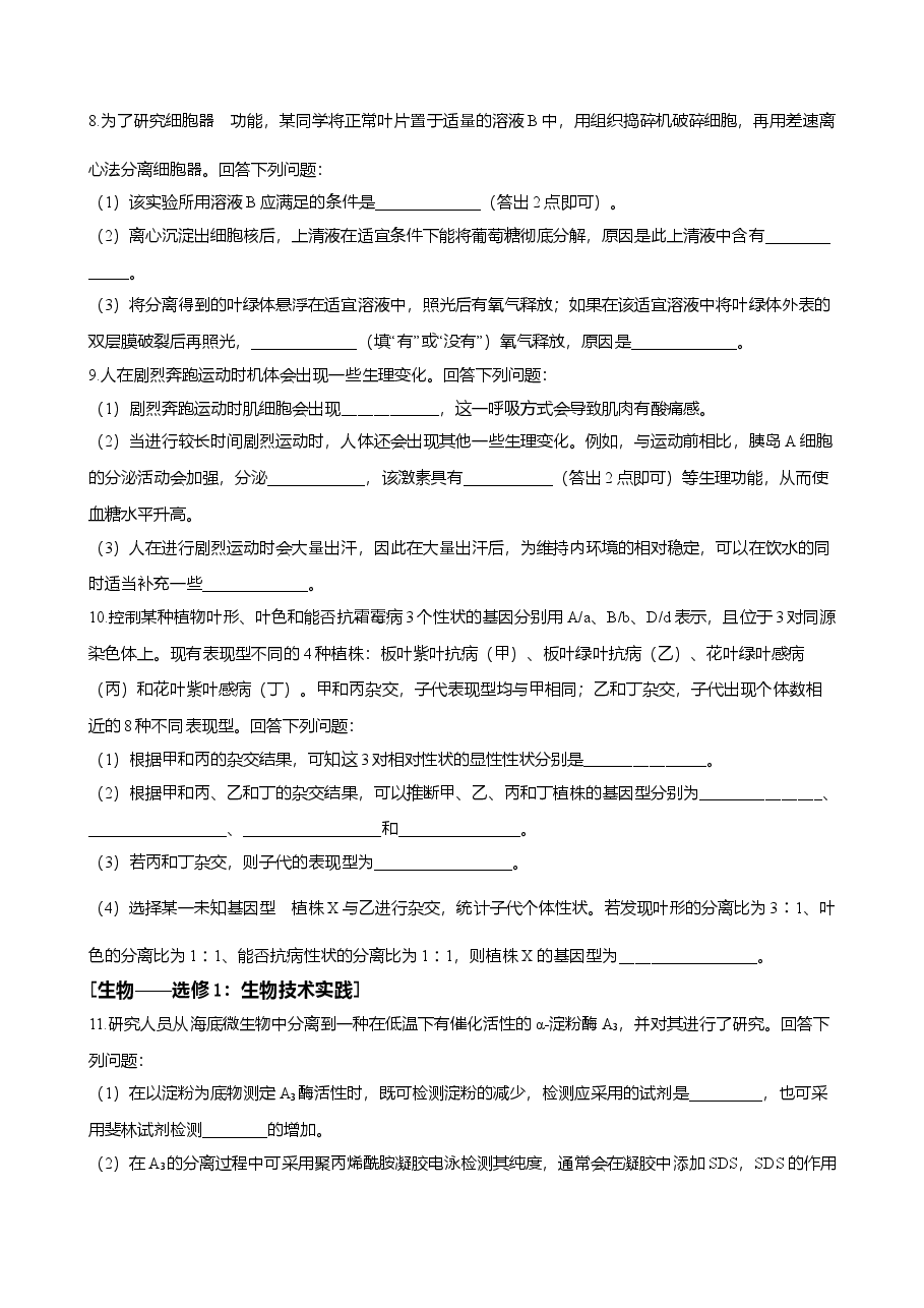 2020年高考重庆高考理综生物试题含答案word版.doc,第3页预览
