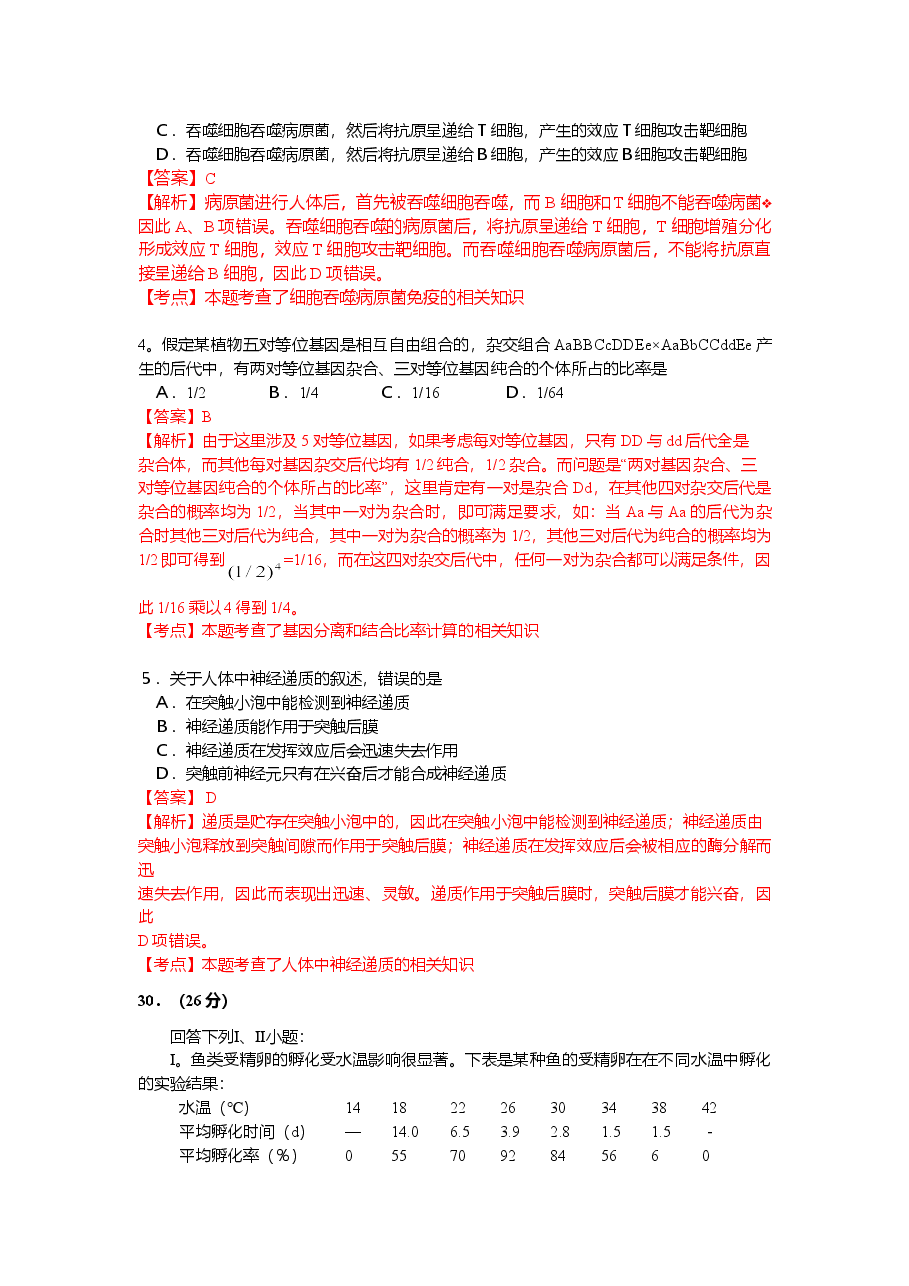 2008年四川省高考生物试卷及答案[延考].doc，第4页预览