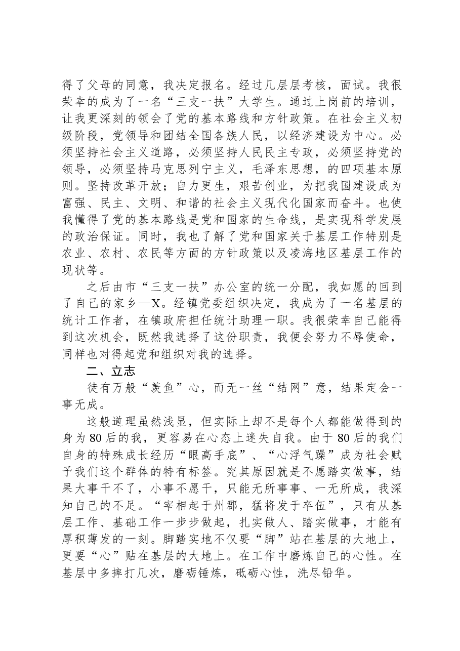 “三支一扶”工作心得感悟.docx,第2页预览