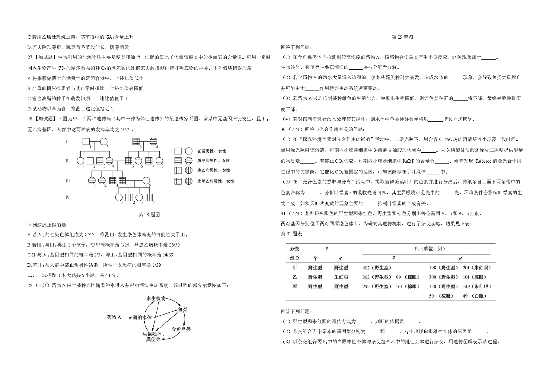 2019年浙江省高考生物【4月】(含解析版).docx,第4页预览