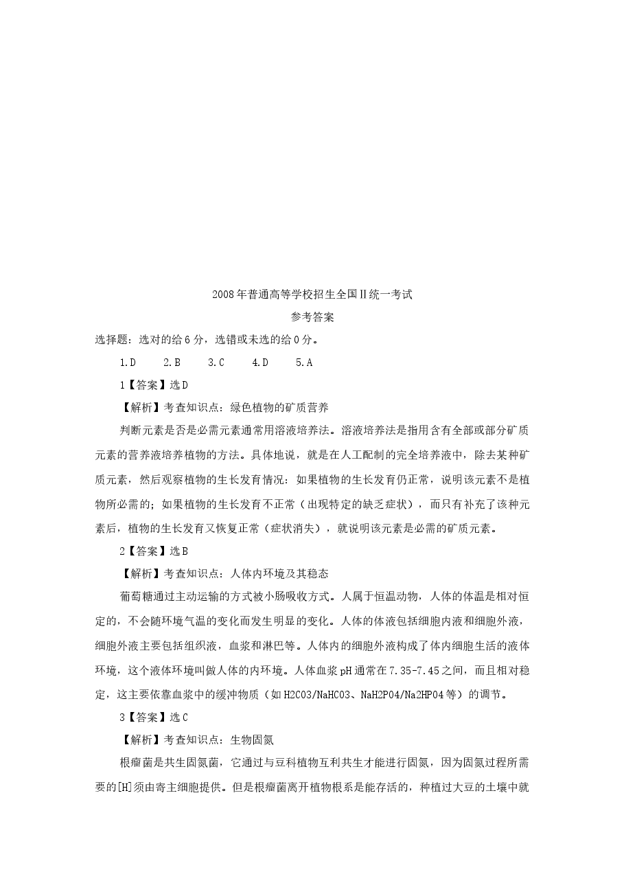 2008年贵州省高考生物试卷及答案.docx,第4页预览