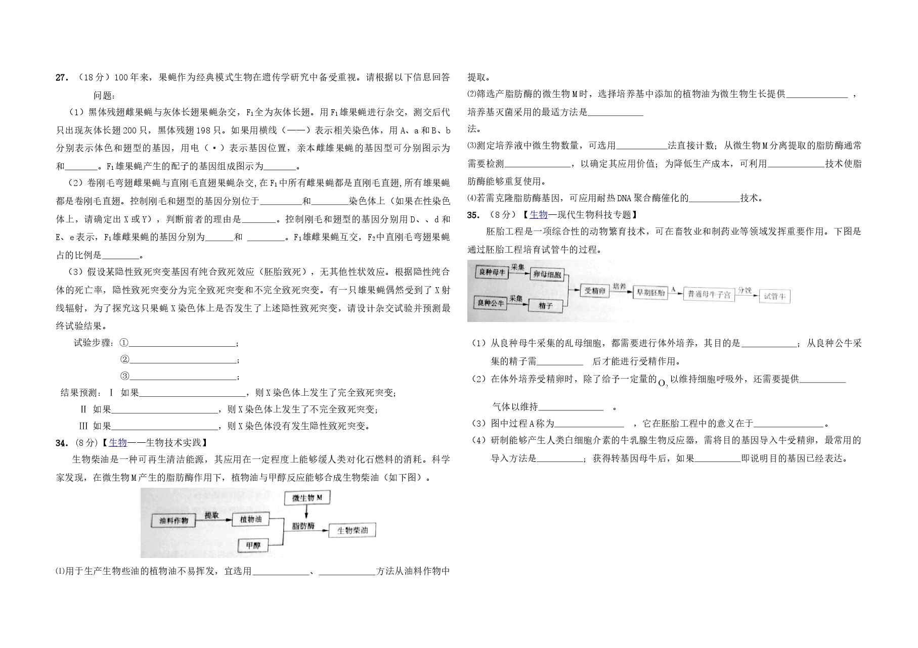 2010年高考真题 生物(山东卷)（原卷版）.doc，第2页预览