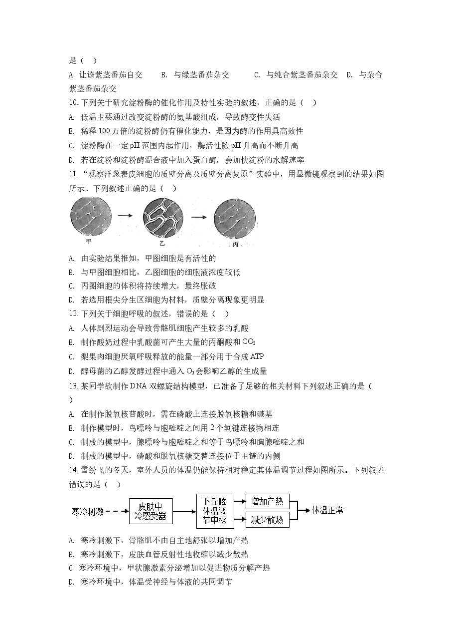 精品解析：2022年6月新高考浙江生物高考真题（原卷版）.docx，第2页预览