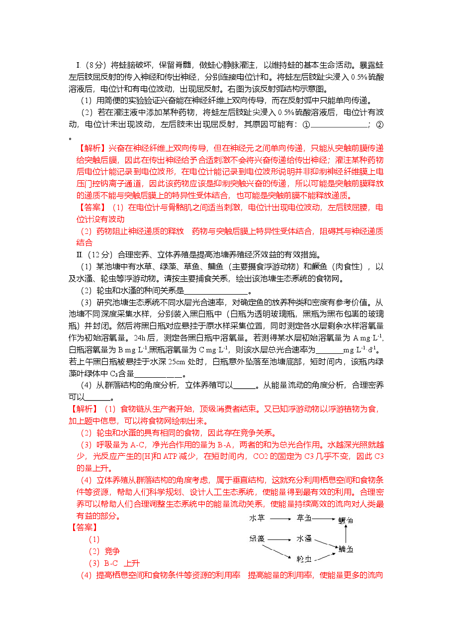 2013年安徽高考生物真题及答案.doc，第4页预览