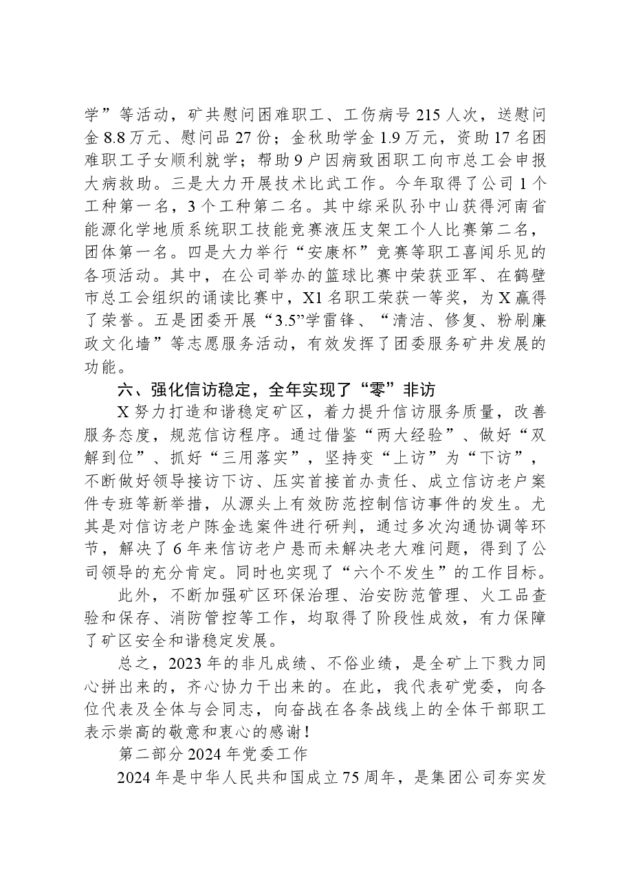 在公司代表大会暨2024年工作会议上的讲话.docx,第4页预览