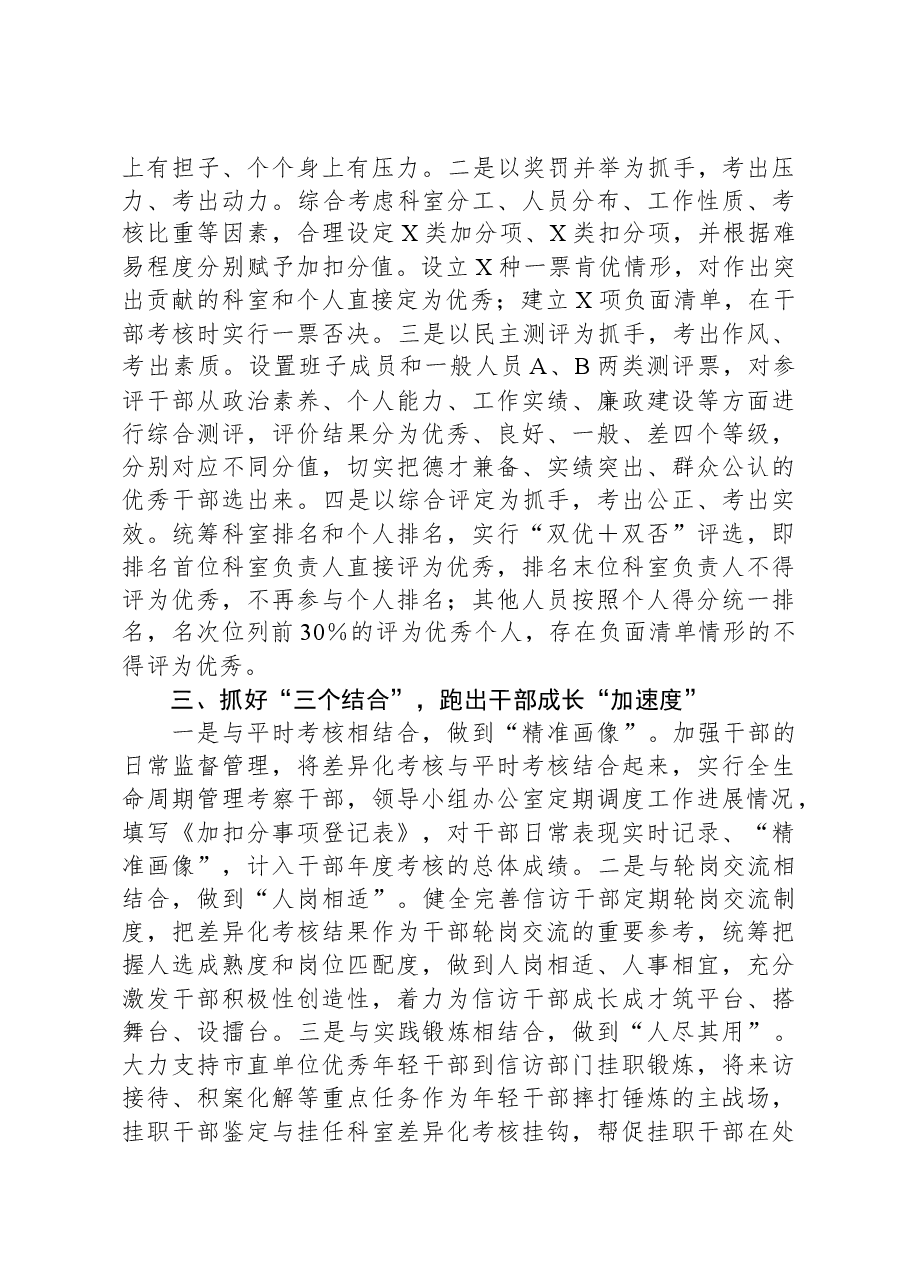 市信访局差异化考核经验做法.docx,第2页预览