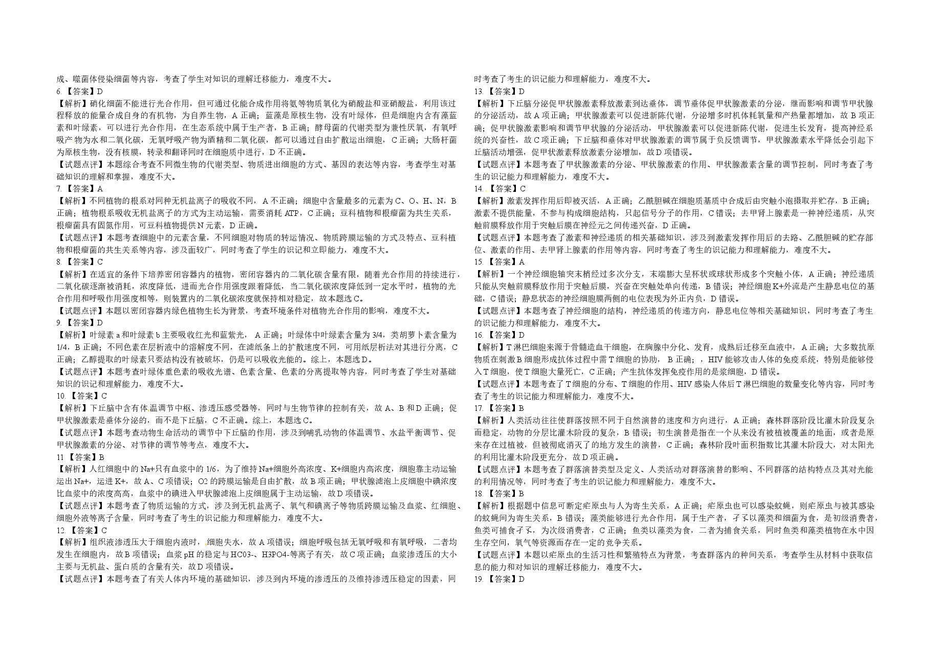 2012年高考海南卷生物试题及答案.doc,第4页预览