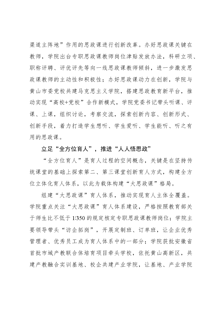 以“三全育人”为载体构建“大思政课”格局.docx，第4页预览