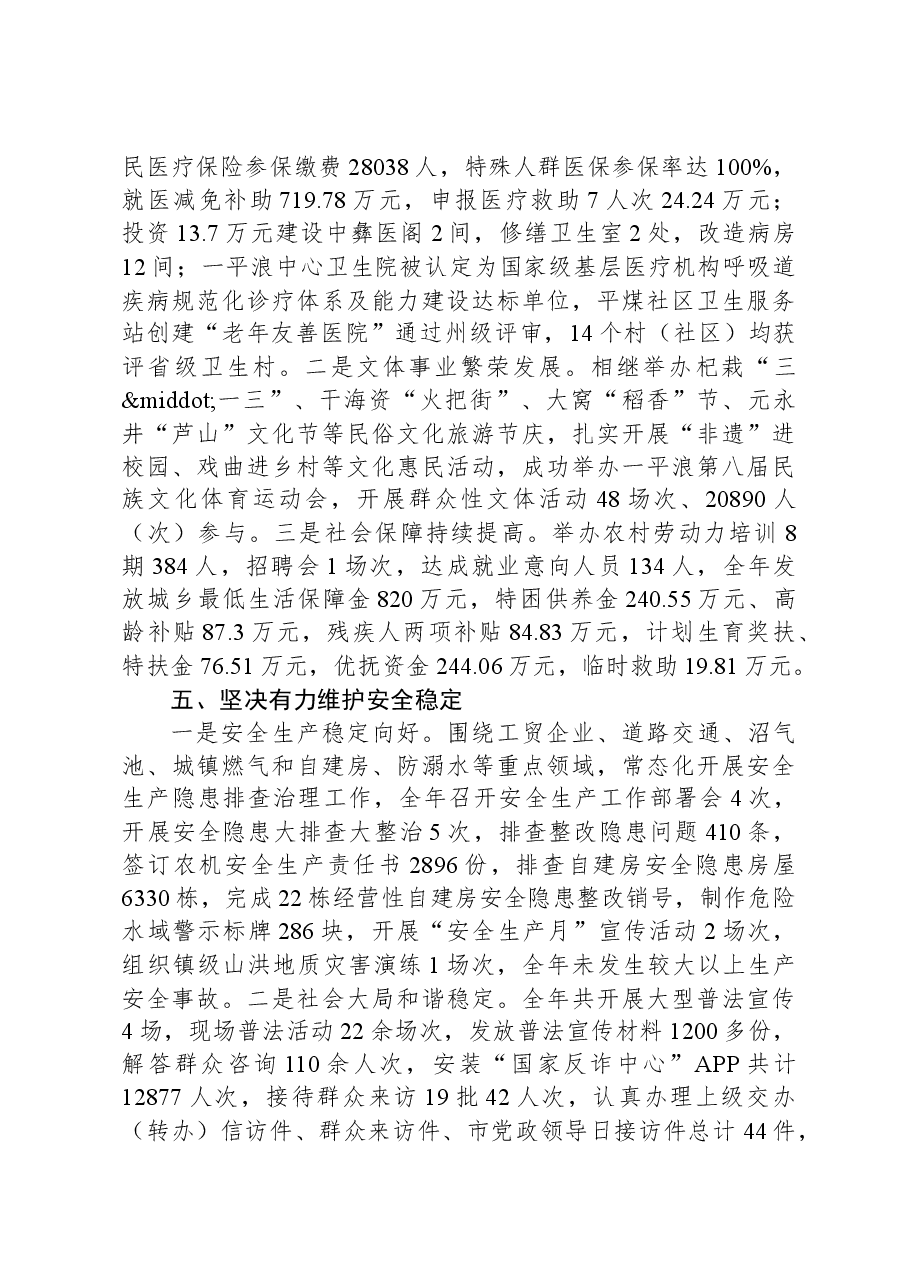 2024年平浪镇政府工作报告.docx,第4页预览