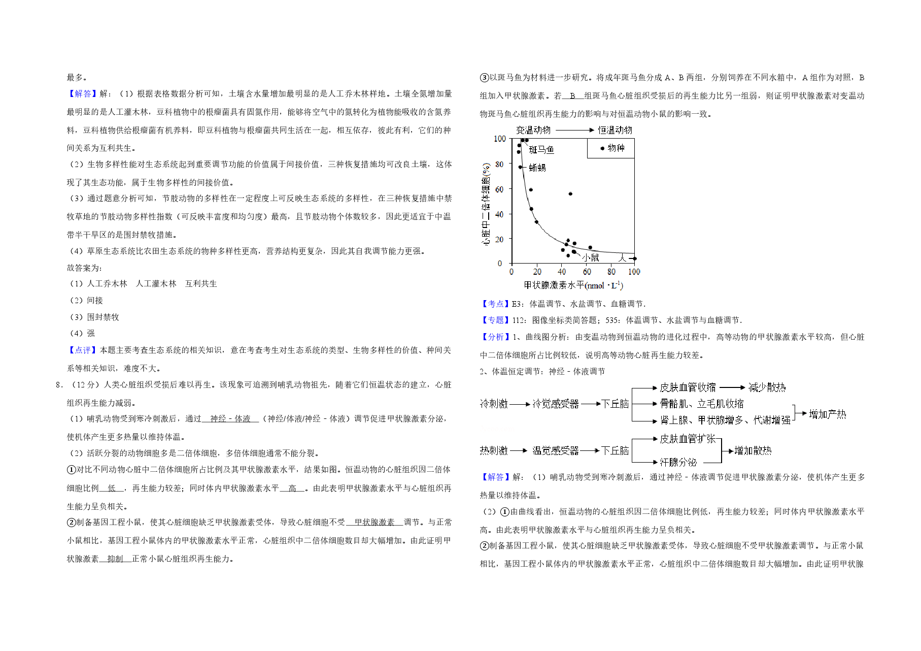 2019年天津市高考生物试卷解析版   .doc，第4页预览
