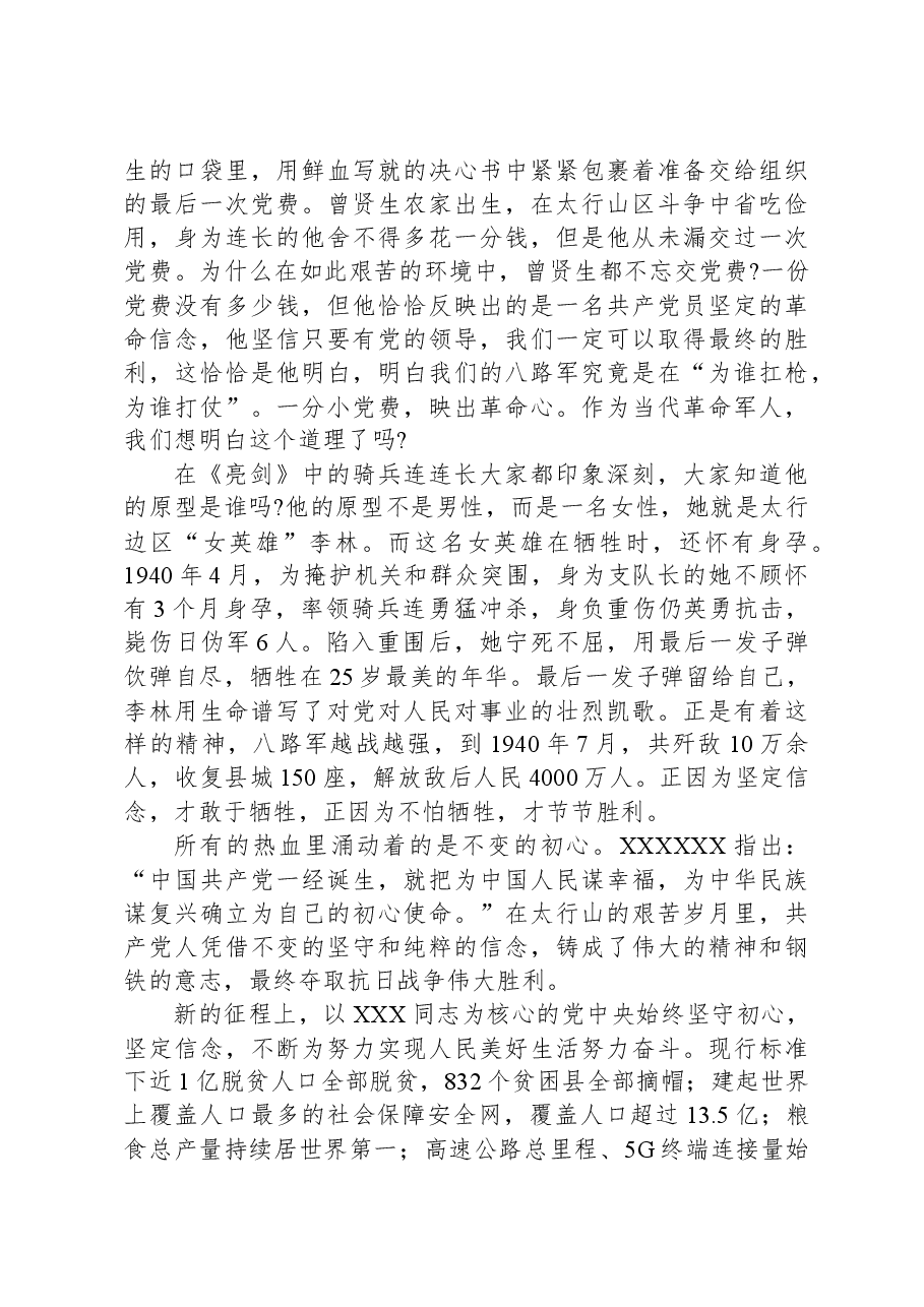 党课讲稿:“太行精神”永放光芒.docx,第2页预览