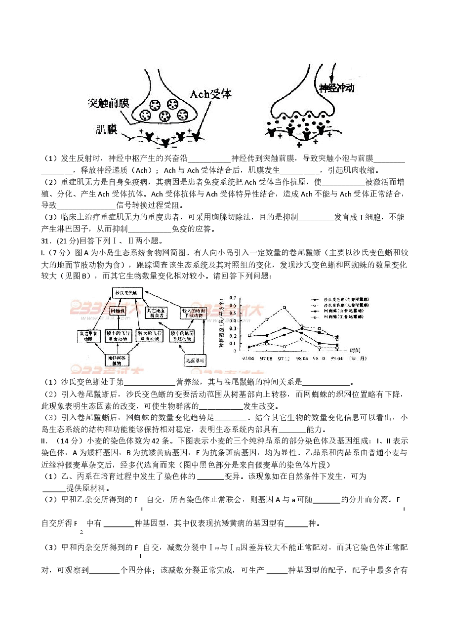 2011年四川省高考生物试卷及答案.doc,第3页预览