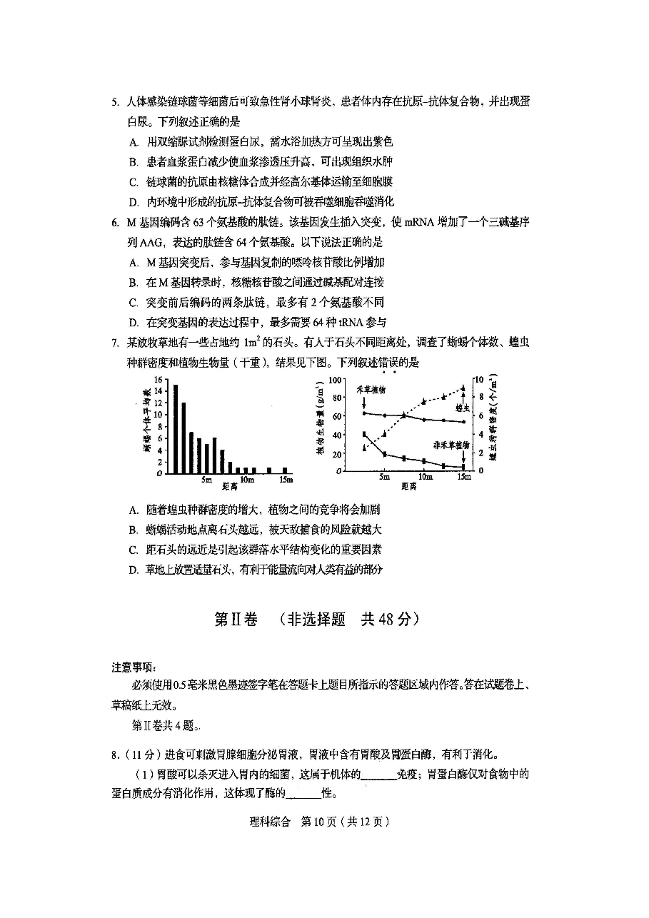 2015年四川省高考生物试卷及答案.doc,第2页预览