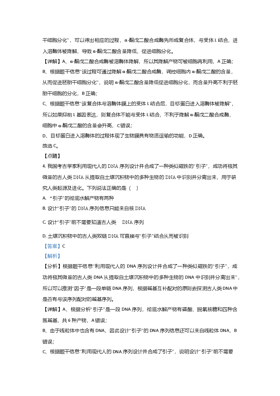 2021年高考真题生物(山东卷)(含解析版).doc,第3页预览