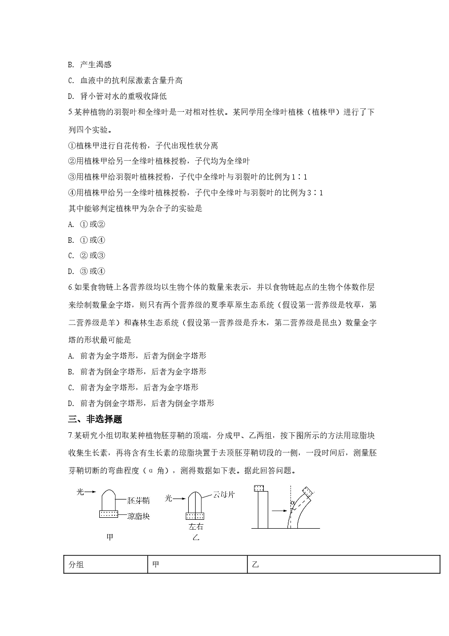 2019年高考重庆高考理综生物试题含答案word版.doc,第2页预览