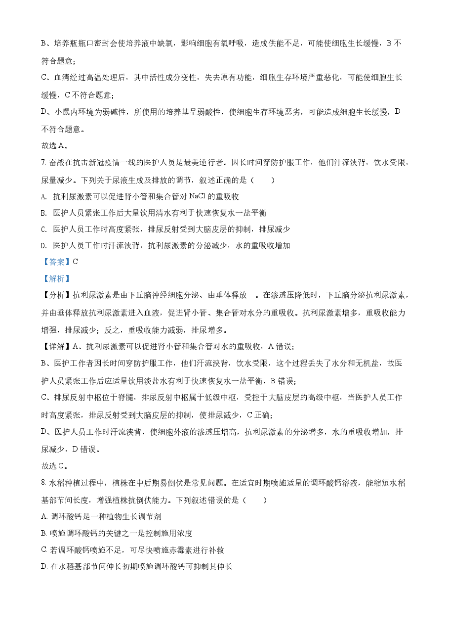 精品解析:2022年新教材湖北生物高考真题(部分试题)(解析版).docx,第4页预览