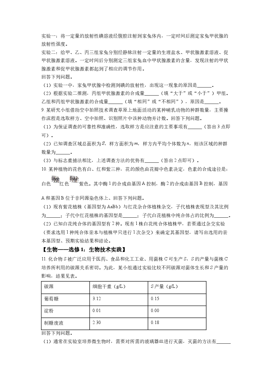 精品解析:2022全国统一高考生物试卷(全国乙卷)(原卷版).docx,第3页预览