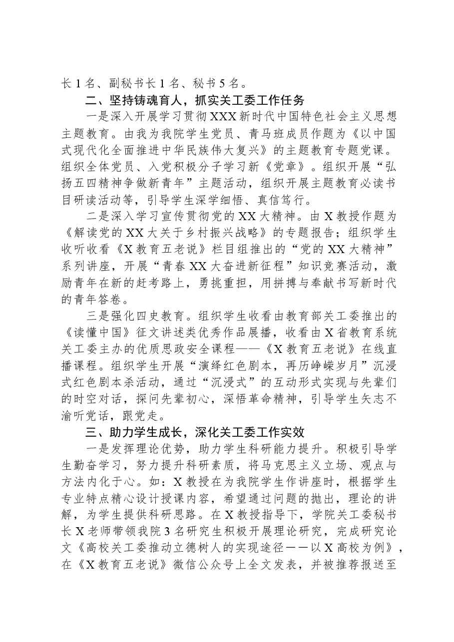 在高校关工委工作会议暨基层组织建设工作推进会上的汇报发言.docx,第2页预览