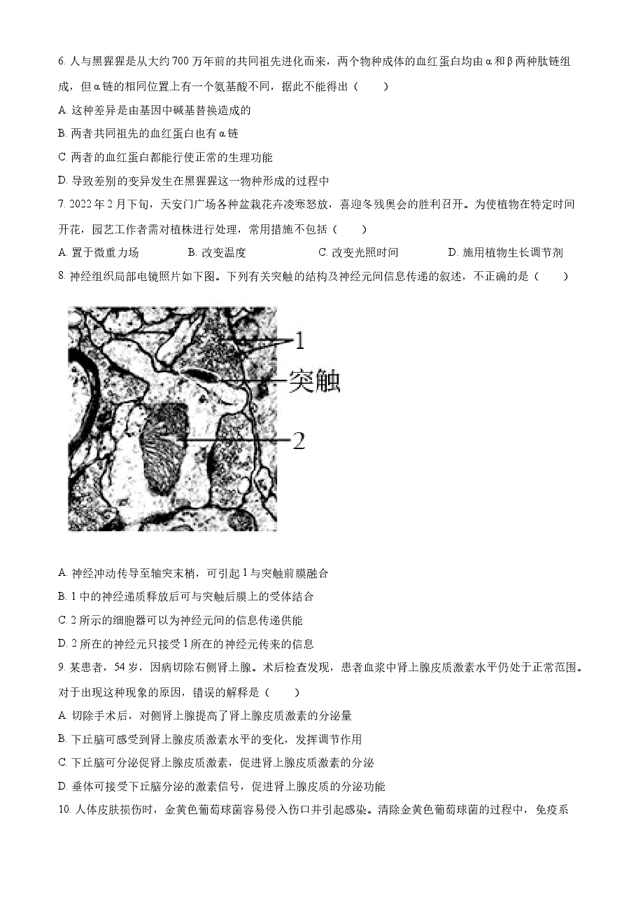 精品解析:2022年新高考北京生物高考真题(原卷版).docx,第3页预览
