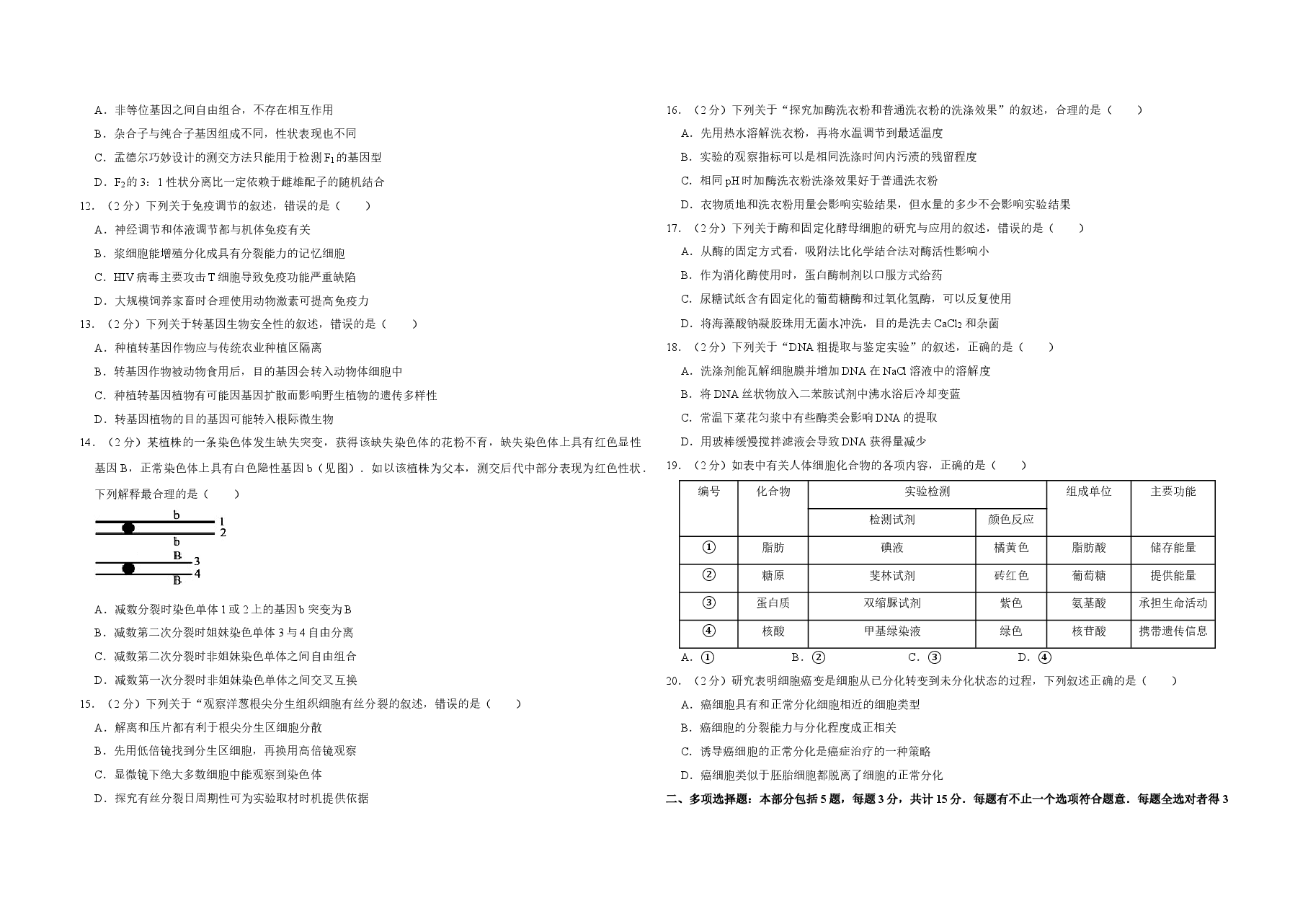 2012年江苏省高考生物试卷   .doc，第2页预览