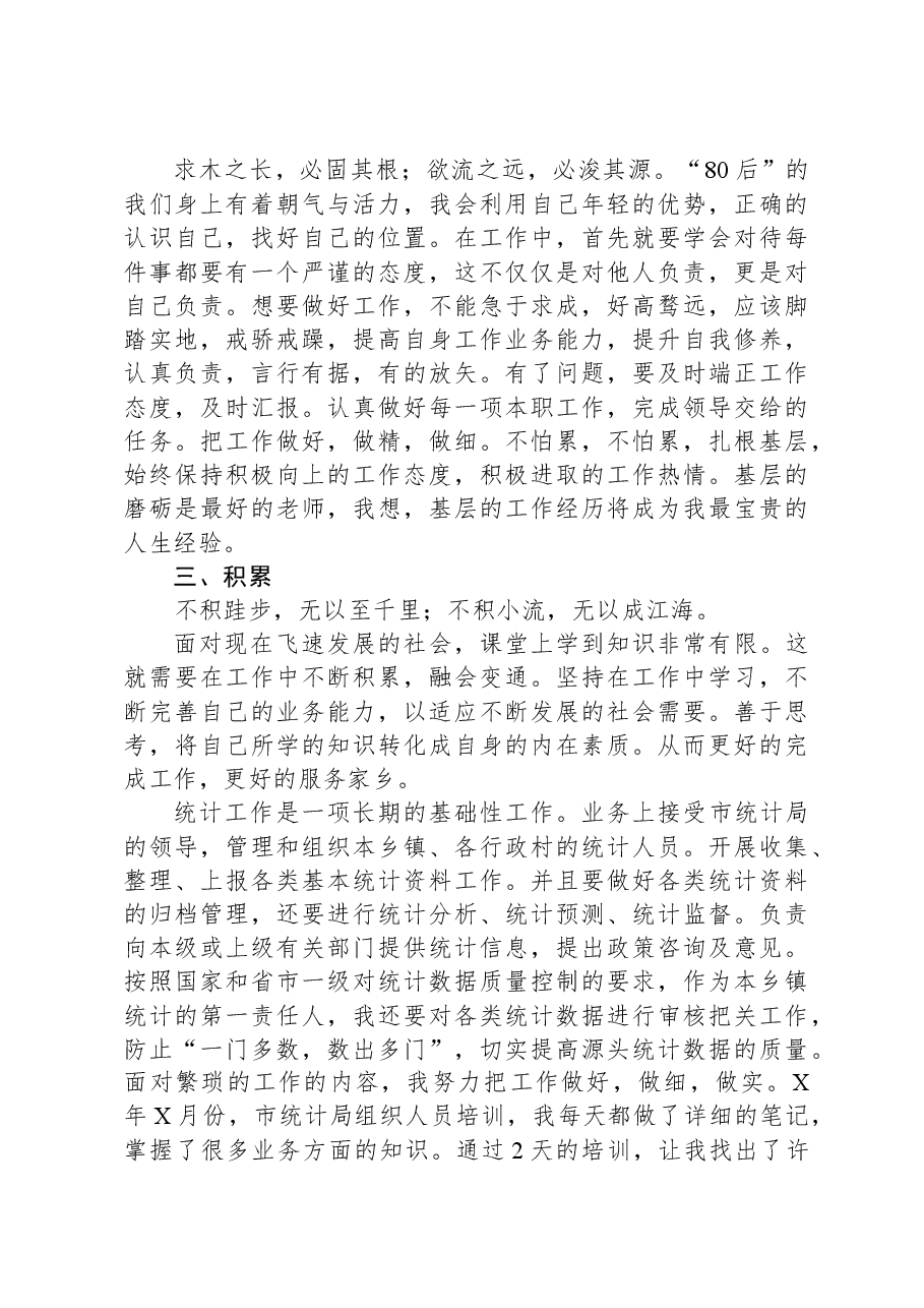 “三支一扶”工作心得感悟.docx,第3页预览