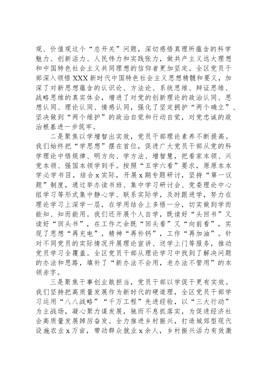（3篇）在主题教育总结大会上的讲话材料汇编.docx，第3页预览
