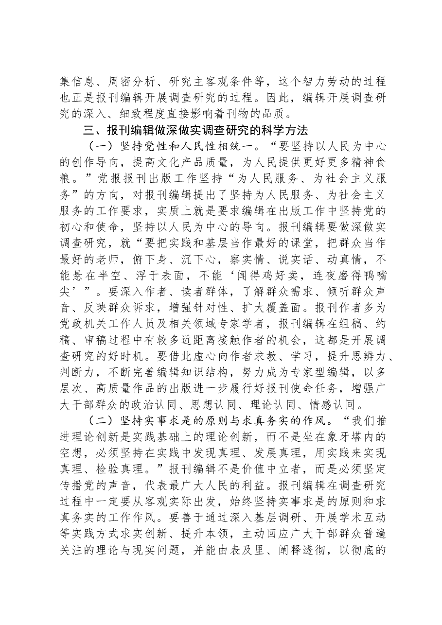 在编辑部党支部主题党日活动上的党课讲稿.docx,第3页预览