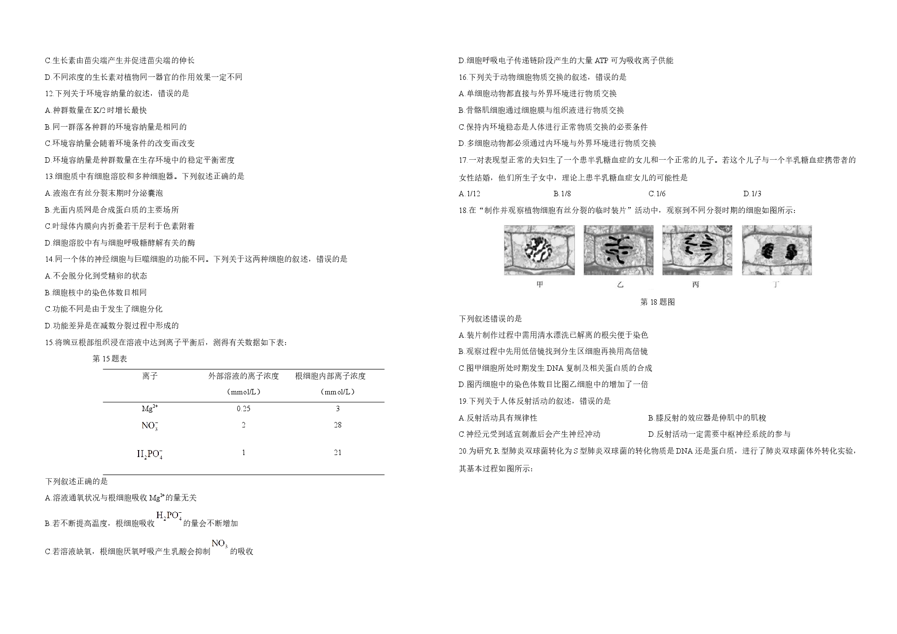 2019年浙江省高考生物【4月】(含解析版).docx,第2页预览