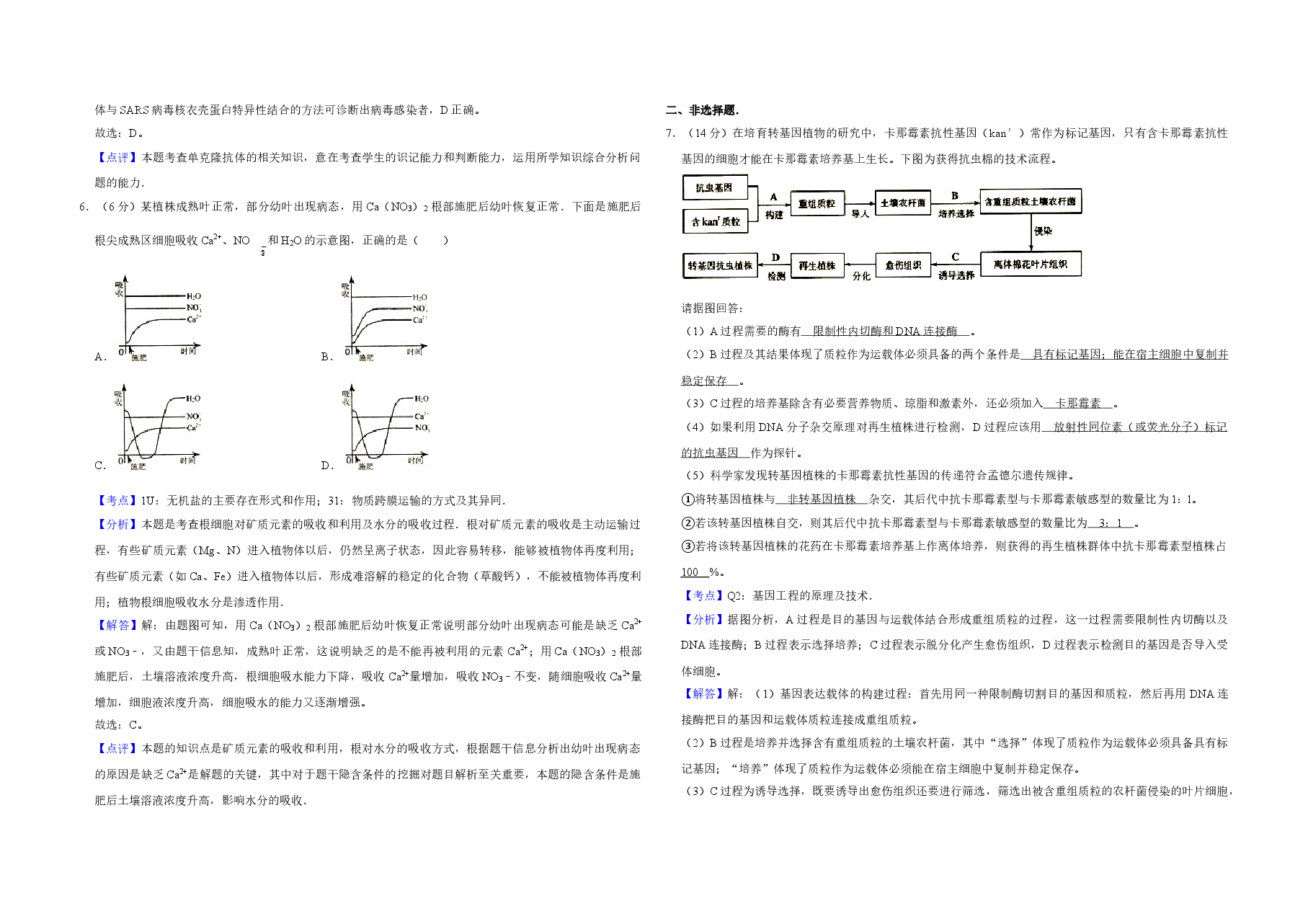 2007年天津市高考生物试卷解析版 .doc,第3页预览