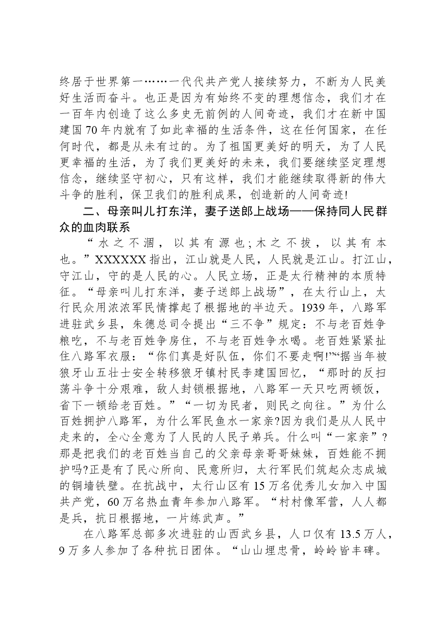 党课讲稿:“太行精神”永放光芒.docx,第3页预览