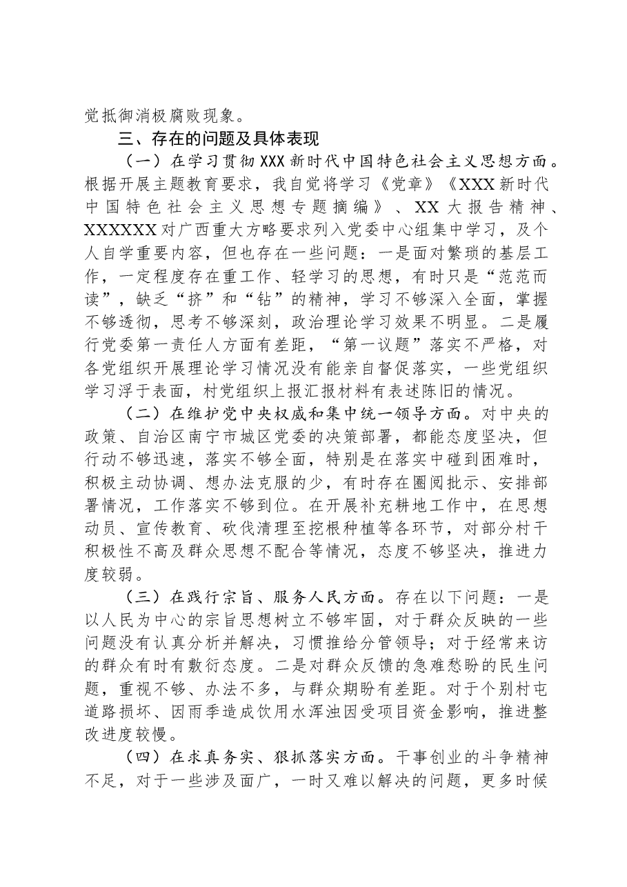 乡镇党委书记关于第二批主题教育专题民主生活会个人对照检查材料.docx,第2页预览