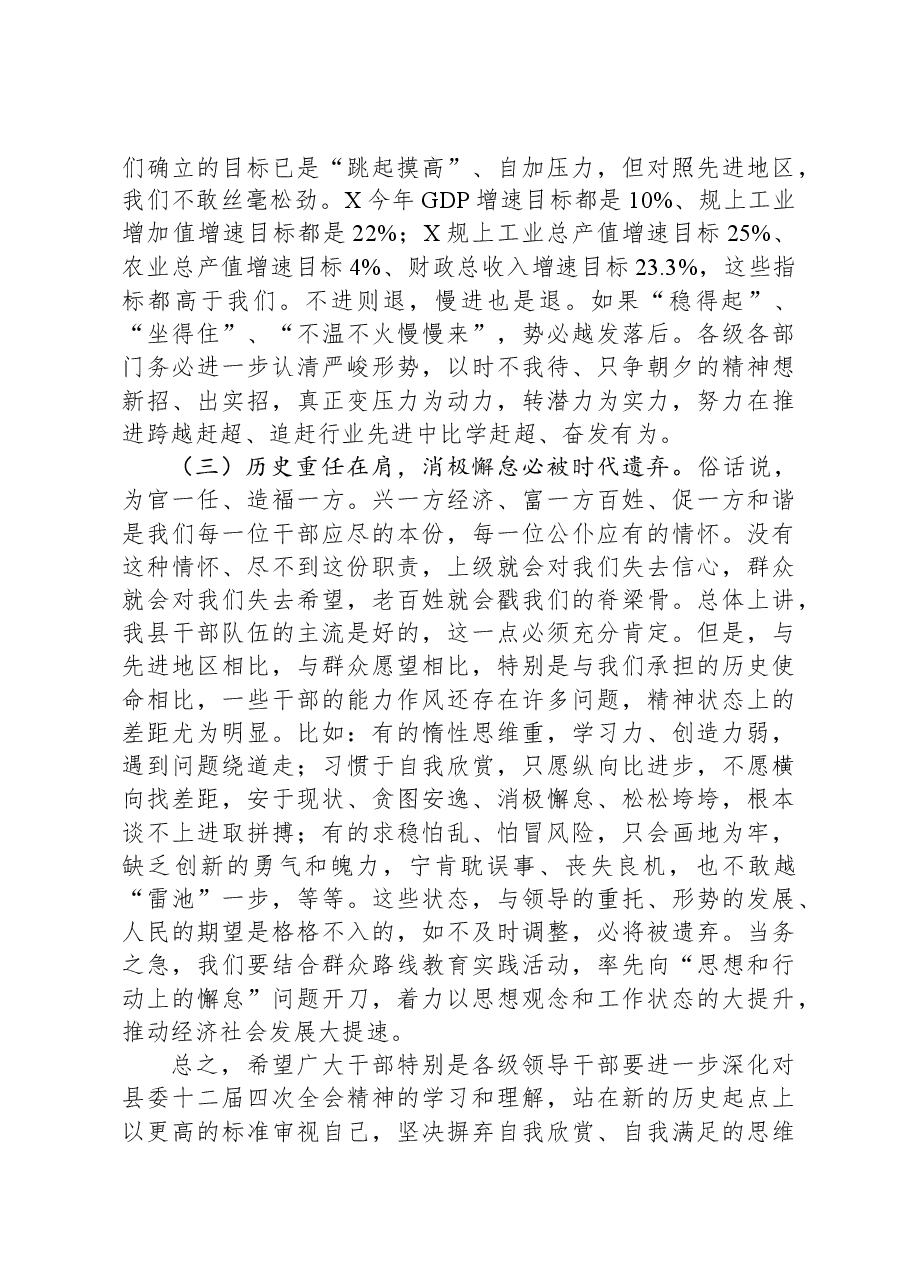 在2024年经济暨党建工作会议上的讲话.docx,第3页预览