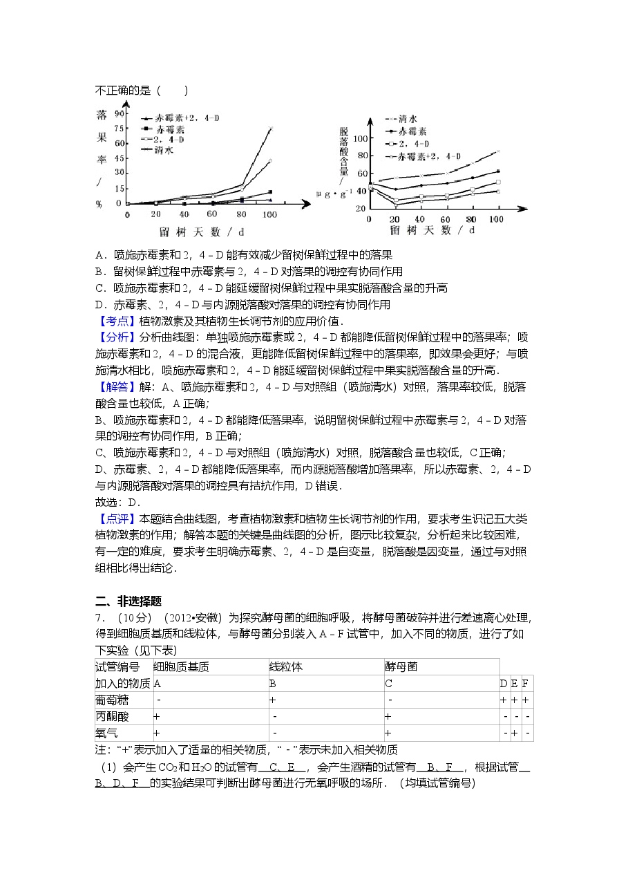 2012年安徽高考生物真题及答案.doc,第4页预览