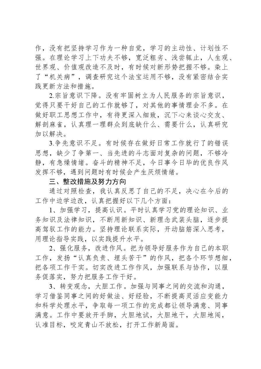 普通党员2023年主题教育组织生活会发言材料.docx，第3页预览