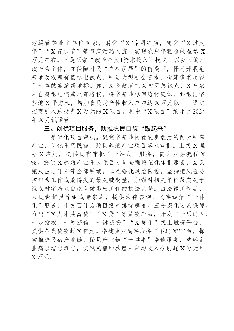 推动宅基地闲置农房盘活经验材料.docx,第2页预览