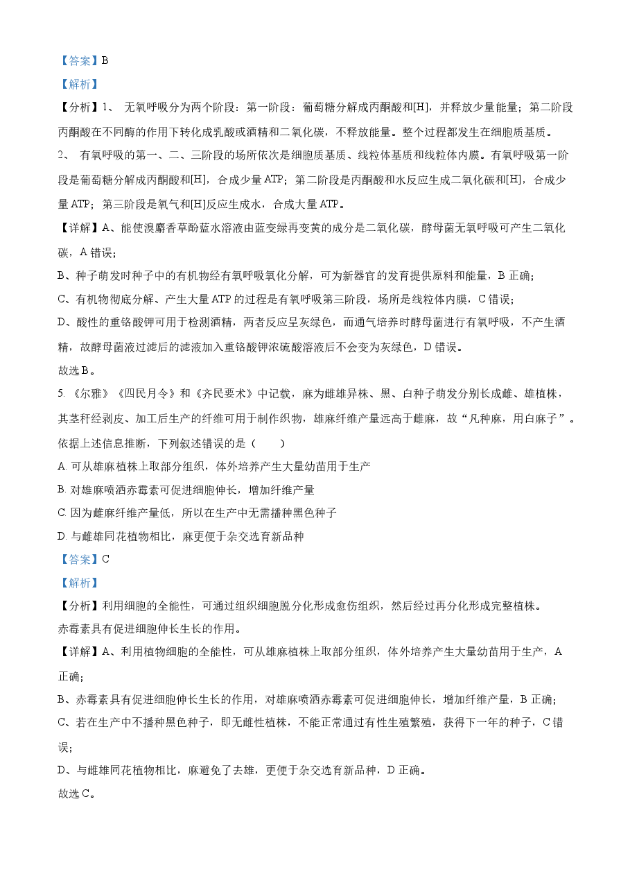 精品解析:2022年新高考河北生物高考真题(解析版).docx,第3页预览