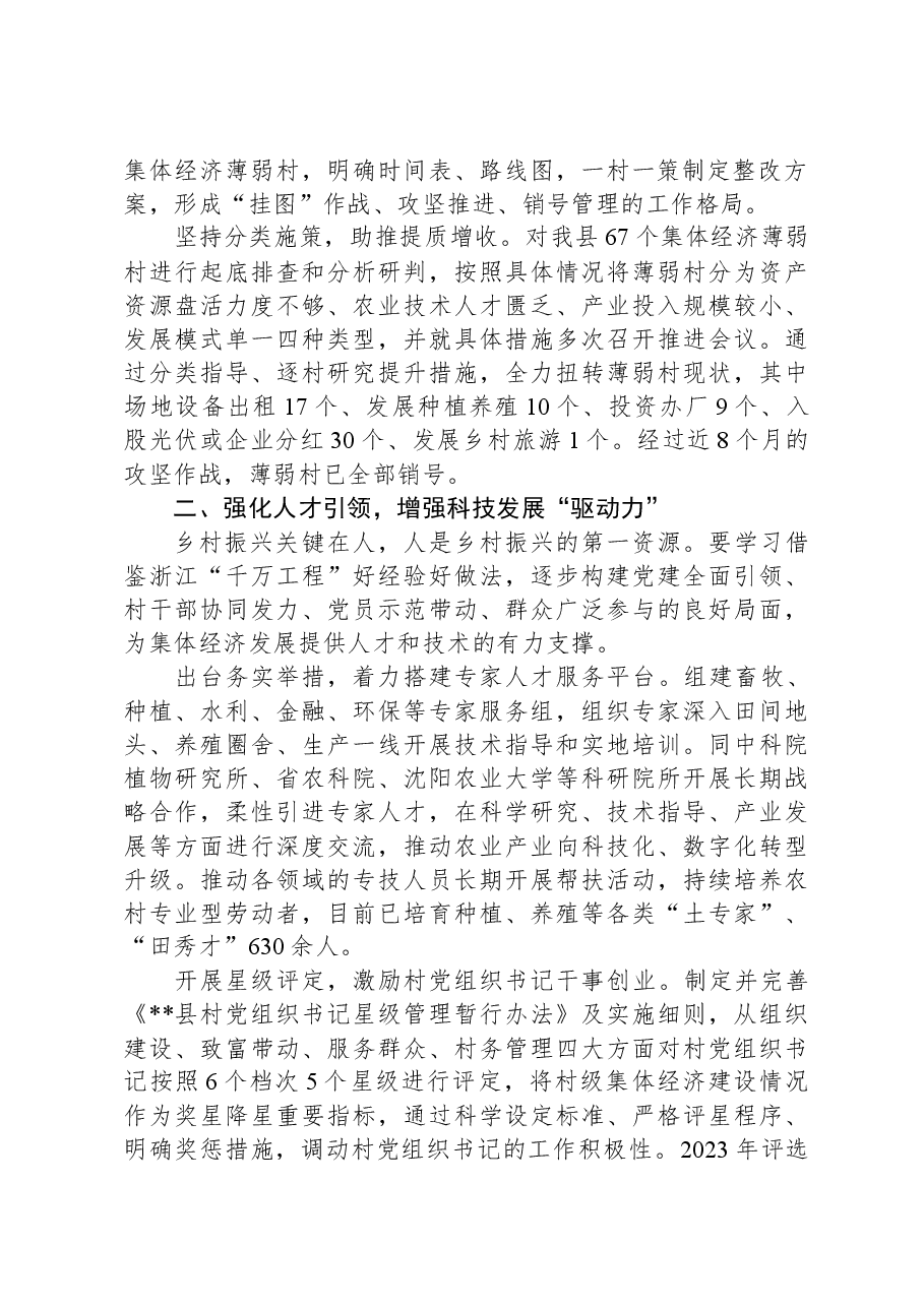 在2024年一季度全市村集体经济发展现场推进会上的汇报发言.docx,第2页预览